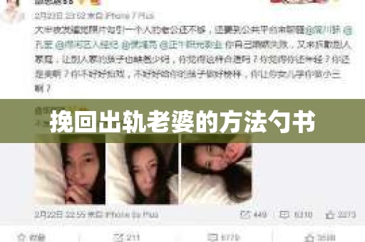 挽回出轨老婆的方法勺书