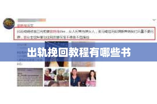出轨挽回教程有哪些书