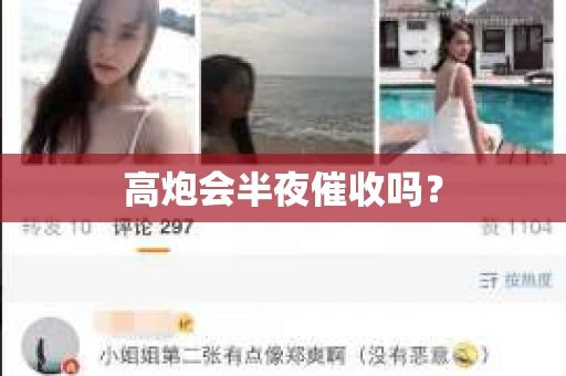 高炮会半夜催收吗？