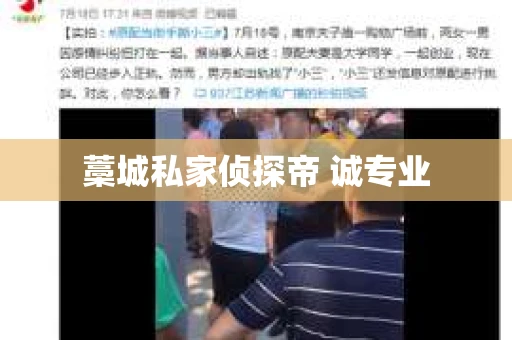 藁城私家侦探帝 诚专业